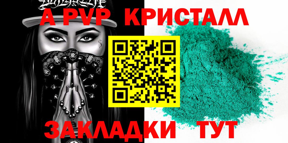 Альфа ПВП Crystall Наро-Фоминск