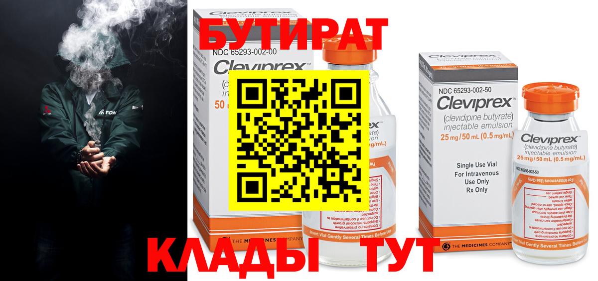 Наро-Фоминск  Бутират GHB  Вход с VPN 