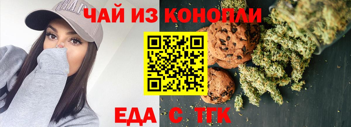 Печенье с ТГК марихуана  Вход с VPN  Наро-Фоминск 
