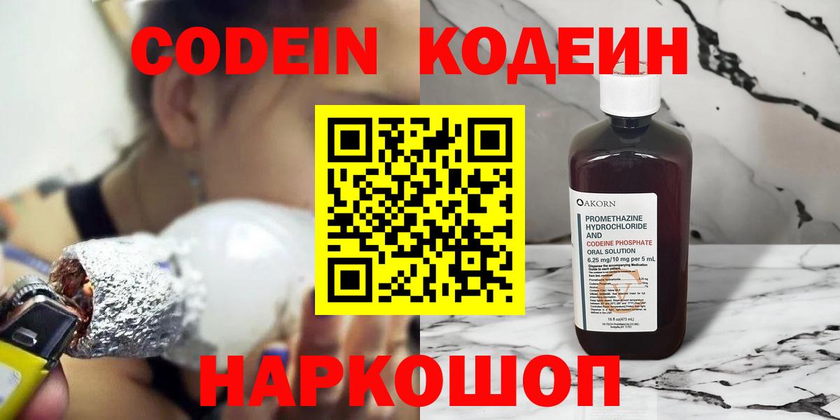 Кодеиновый сироп Lean Purple Drank Наро-Фоминск