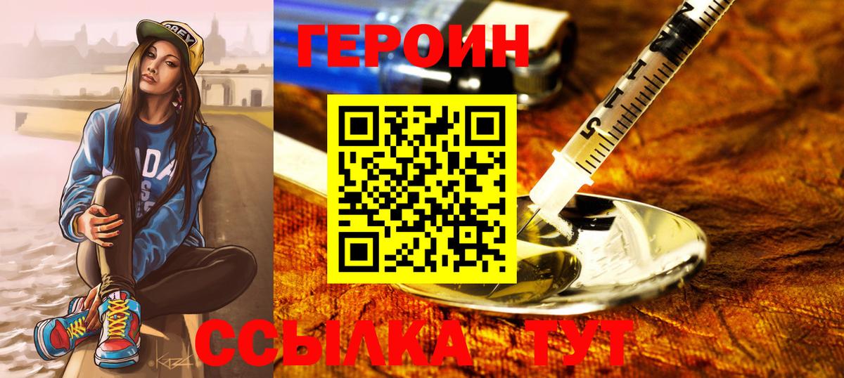 ГЕРОИН белый Наро-Фоминск