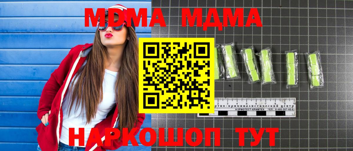 MDMA молли Наро-Фоминск