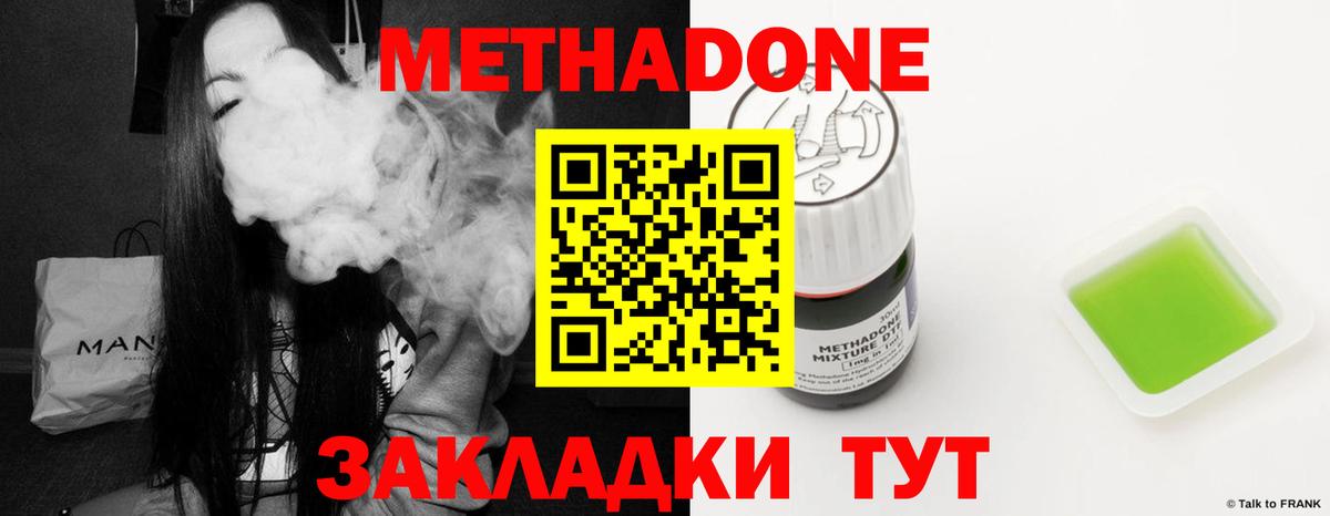 Наро-Фоминск  Метадон мёд  МЕТАДОН мёд  Вход с VPN 